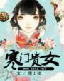 错嫁冷血大亨 拓拔瑞瑞