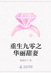 重生九零之华丽甜妻