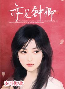 穿越时空的妖精少女