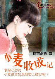 小麦收成记