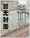 留守妇女的风流韵事