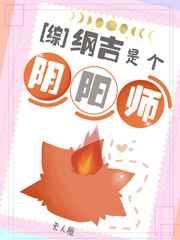 [综]纲吉他能见鬼 完结+番外